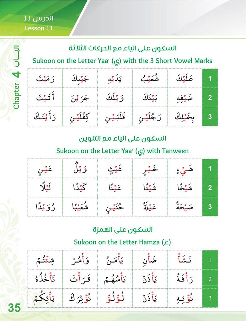 Bidaya Reading Activity سلسلة بداية - تدريبات القراءة