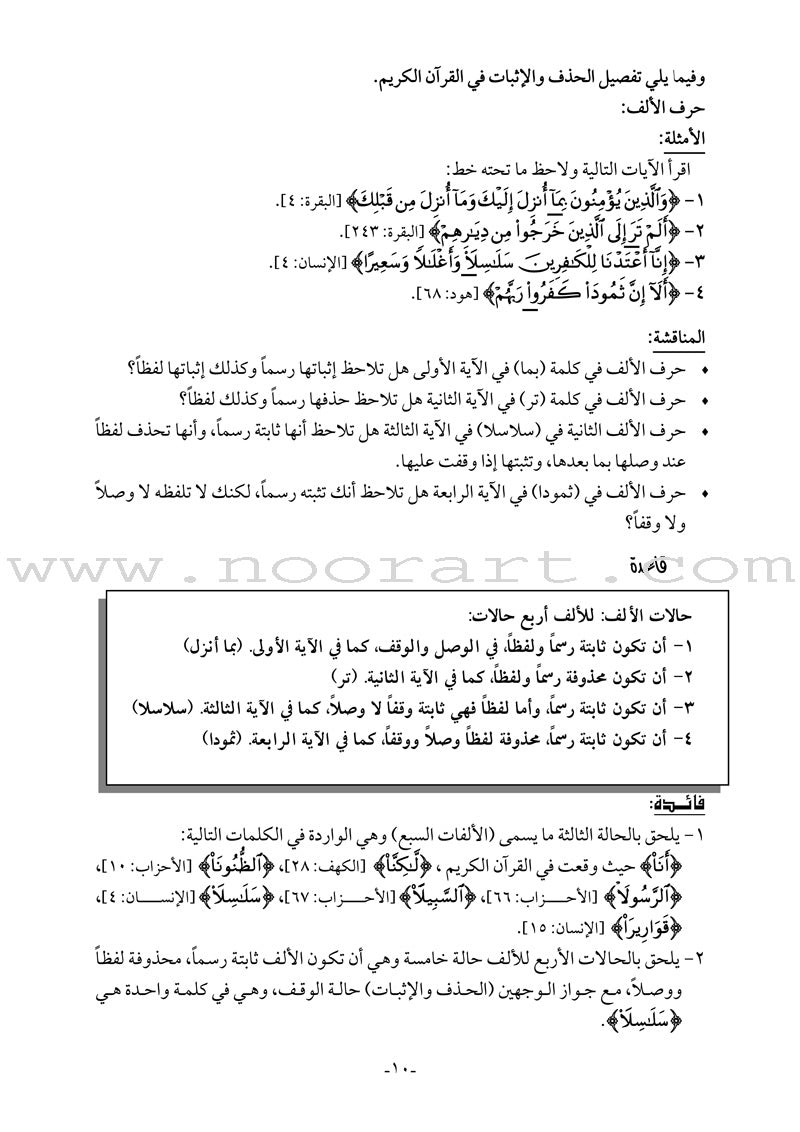 Permanent Qur'anic Centers Curriculum: Level 3, Part 2 منهاج المراكز القرآنية الدائمة