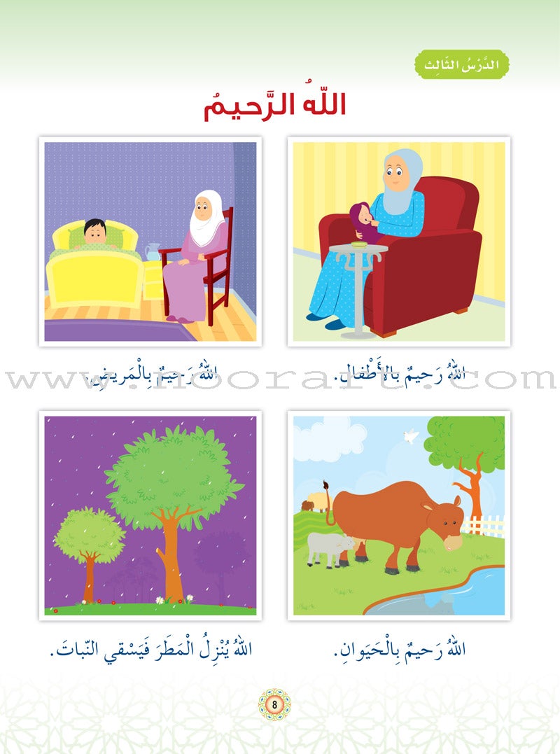 Islam Buds Textbook: Level 2 براعم الإسلام