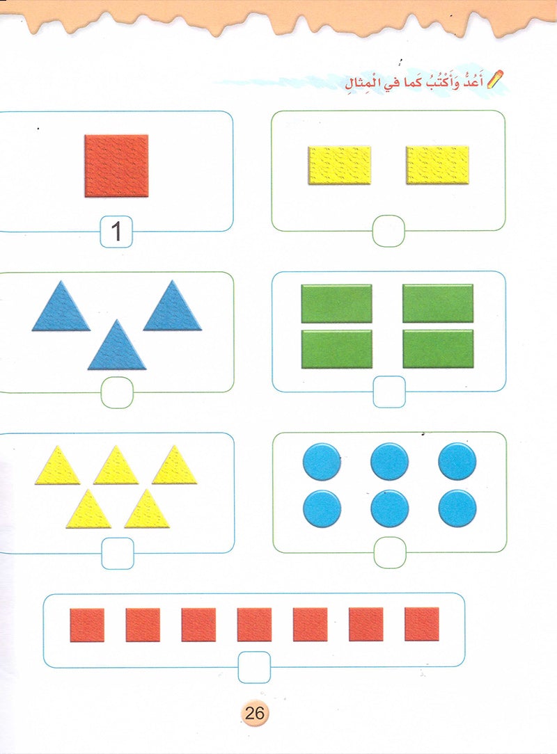 Play and Learn with Numbers: Level 2 العب وتعلم مع الأعداد