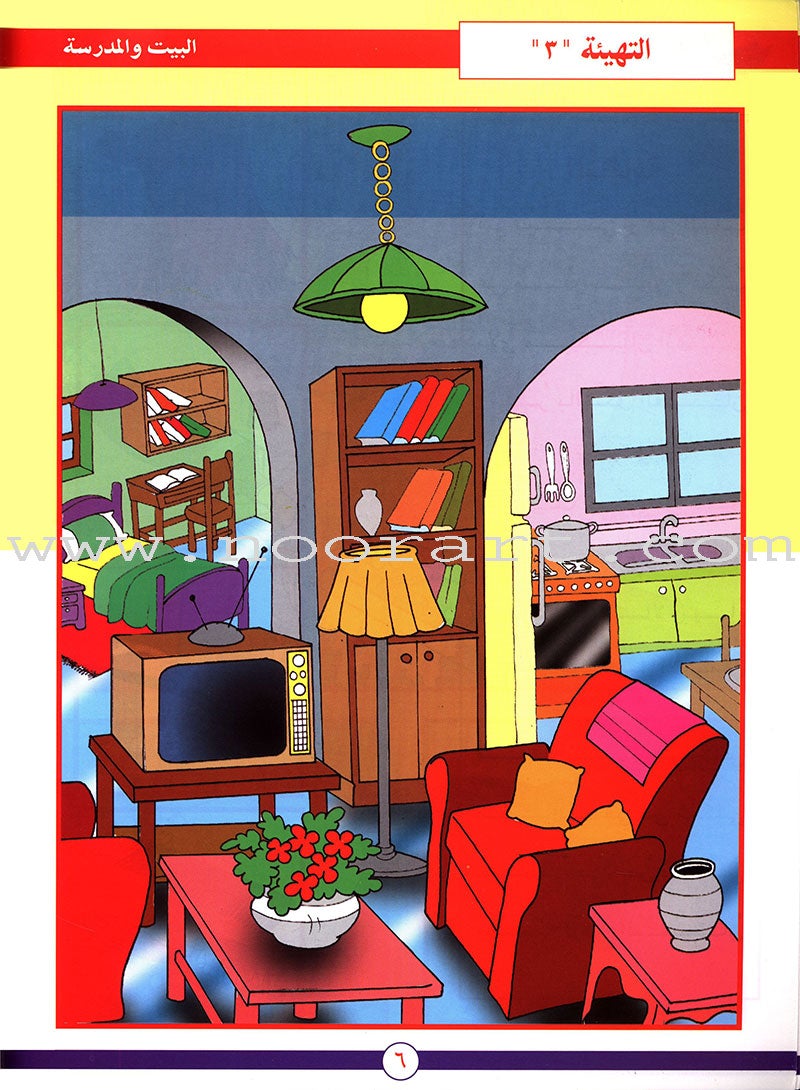 Come to Arabic Textbook: Volume 1 هيا إلى العربية