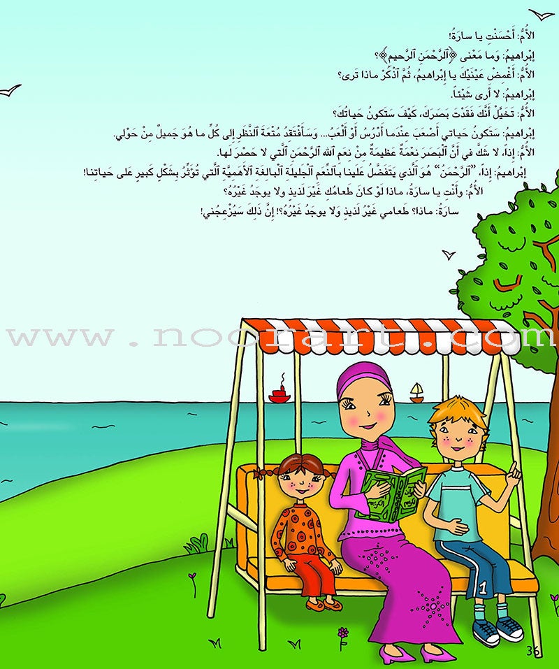 Kalimah Tayibah Textbook: Level 1 كلمة طيّبة الكتاب الاوّل