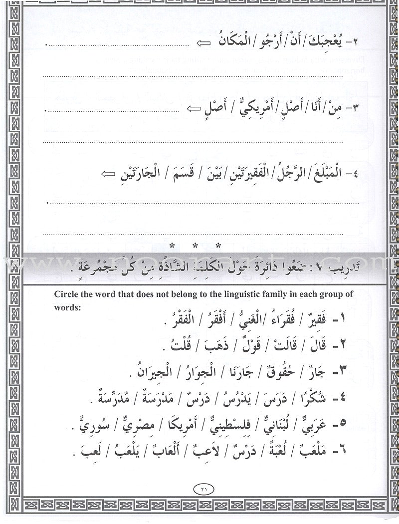 IQRA' Arabic Reader Workbook: Level 3