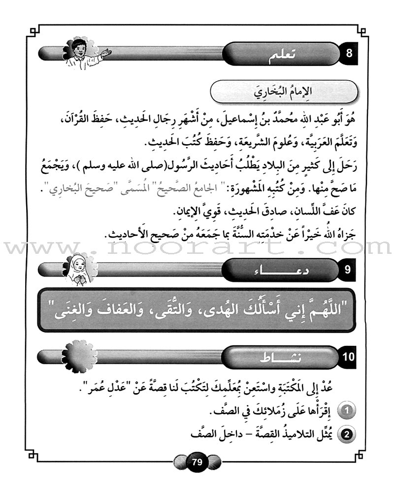 Horizons in the Arabic Language Textbook: Level 5
