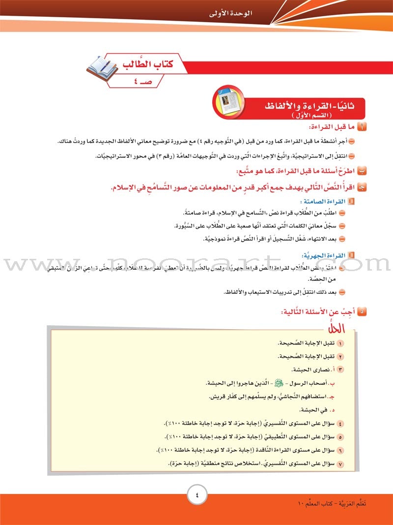 ICO Learn Arabic Teacher Guide: Level 10, Part 1 تعلم العربية