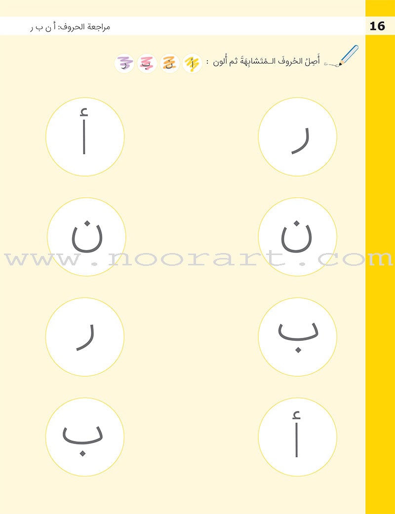 My First Book (Pre-Kindergarten Language Applications) كتابي الأول ( تطبيقات لغوية ماقبل الروضة )