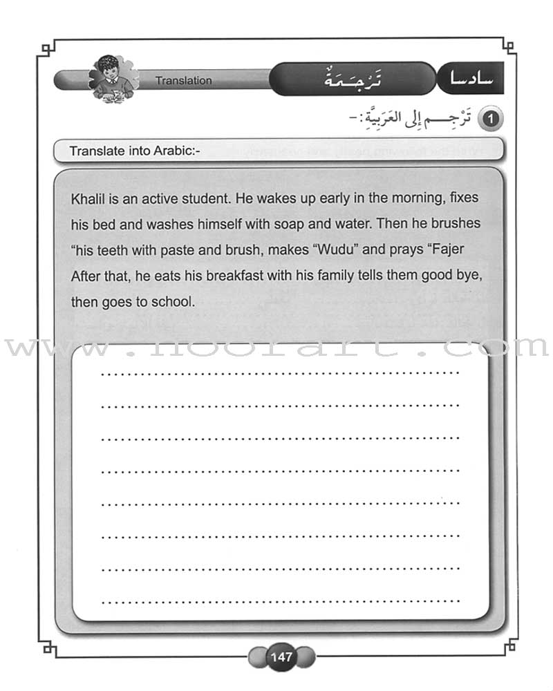 Horizons in the Arabic Language Workbook: Level 6