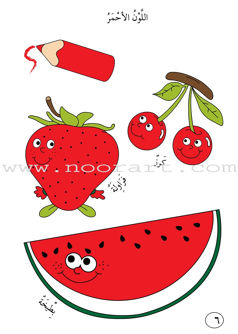 Preparing for School - Numbers and Skills: Level 1 الاستعداد للمدرسة - أرقام ومهارات