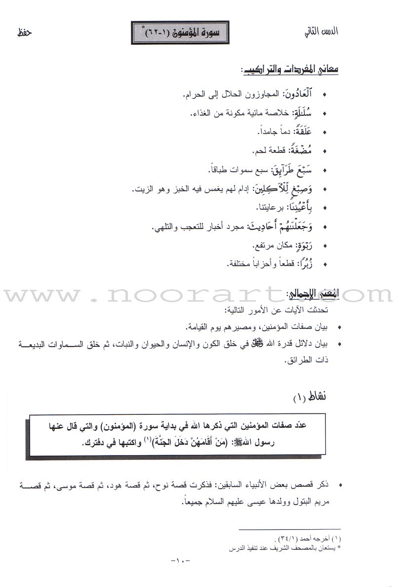 Permanent Qur'anic Centers Curriculum: Level 3, Part 1 منهاج المراكز القرآنية الدائمة