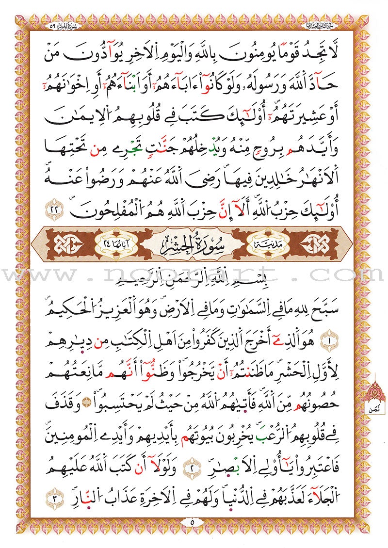 Al-Qaidah An-Noraniah (Last Tenth of the Qur'an with Surat Al-Fatiha, Warsh Narration, Size: 8" X 6")
