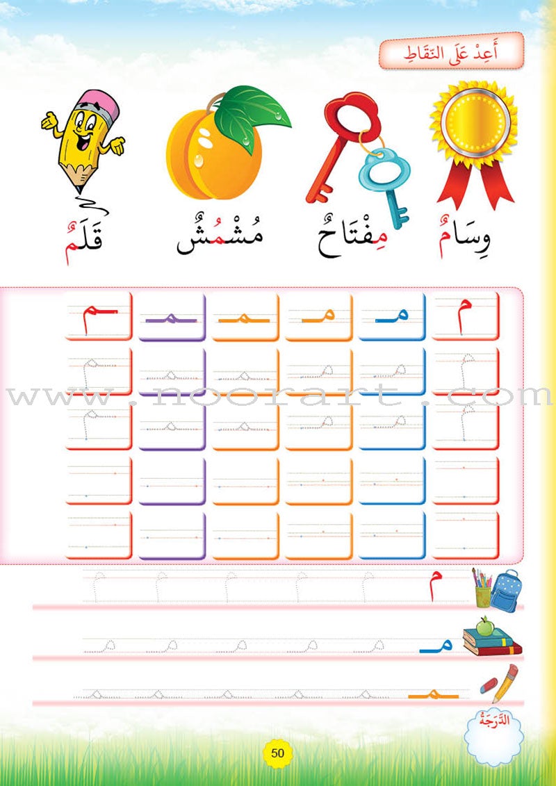 Teach with the Pen (Part 2) - Trace and Write like a Calligrapher - علّم بالقلم ( الجزء الثاني)- اعد على النّقاط تكتب كالخطّاط