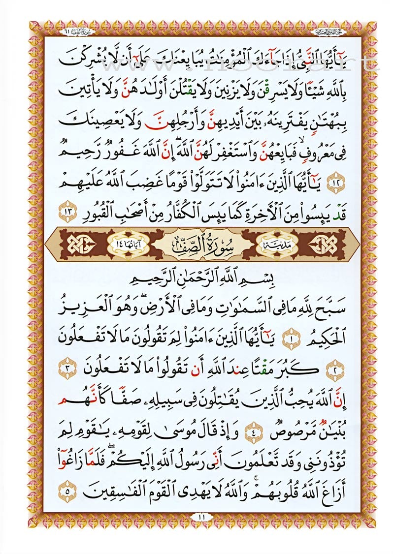 Al-Qaidah An-Noraniah (Last Tenth of the Qur'an with Suratul-Fatihah, Size: 8.3" X 11.1)