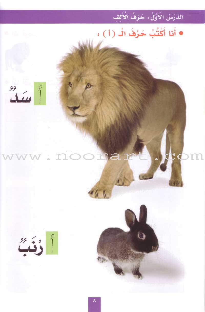 My Fun Letters: Level KG, Part 1 حروفي الممتعة