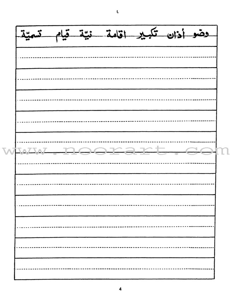 Arabic Writing For Beginners: Part 3