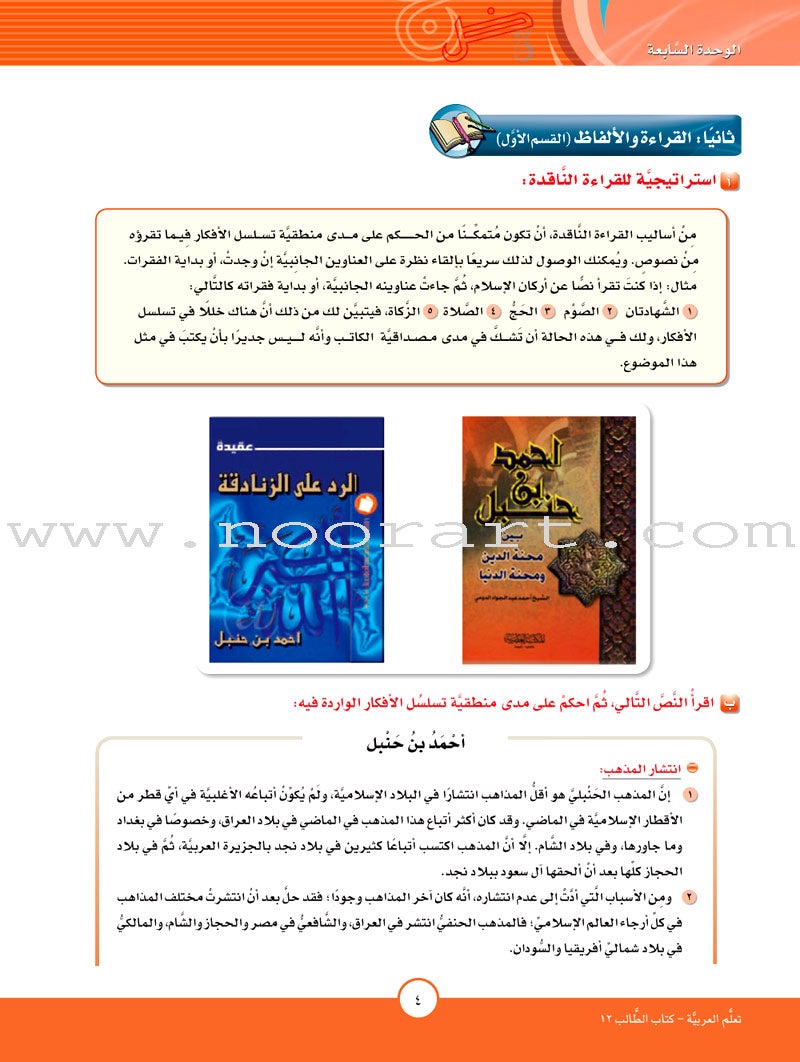 ICO Learn Arabic Textbook: Level 12, Part 2 (With Online Access Code)