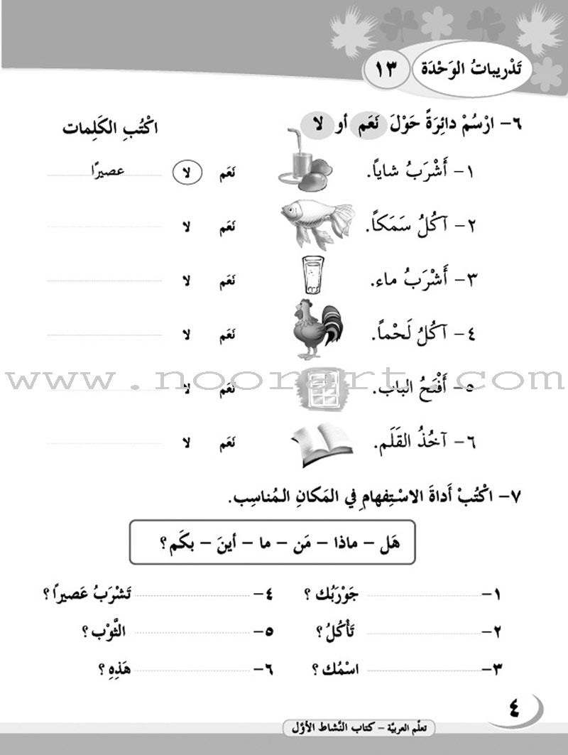 ICO Learn Arabic Workbook: Level 1, Part 2 تعلم العربية