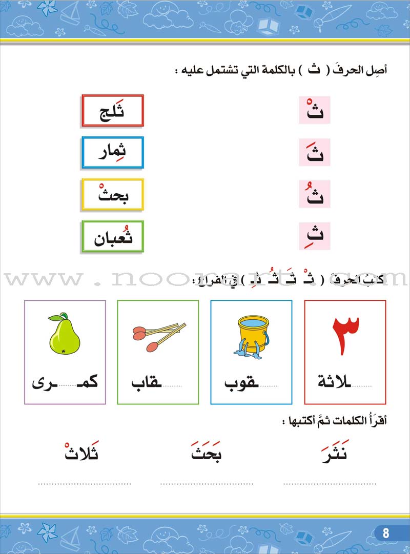 Enrichment Curriculum for Kindergarten - Reading and Writing Textbook: Level 3, Part 2 المنهاج الإثرائي لرياض الأطفال-القراءة والكتابة