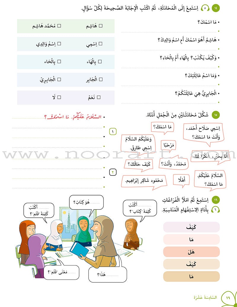 Alyasameen Intensive Arabic Courses for Non-Native Speakers - Workbook الياسمين