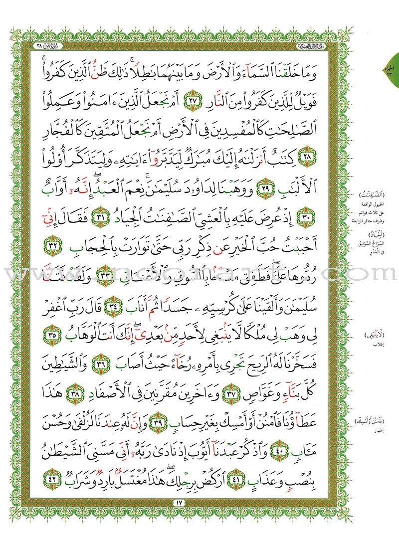 Al-Qaidah An-Noraniah: Last Tenth with Suratul-Fatihah (Small Book, South Asian Script) القاعدة النورانية: العشر الأخير مع سورة الفاتحة لتعليم المبتدئين