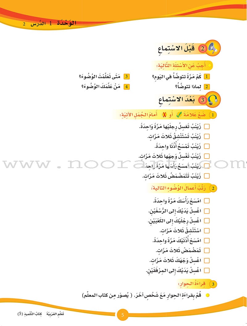 ICO Learn Arabic Textbook: Level 5 (Combined Edition, with Access Code) تعلم العربية - مدمج