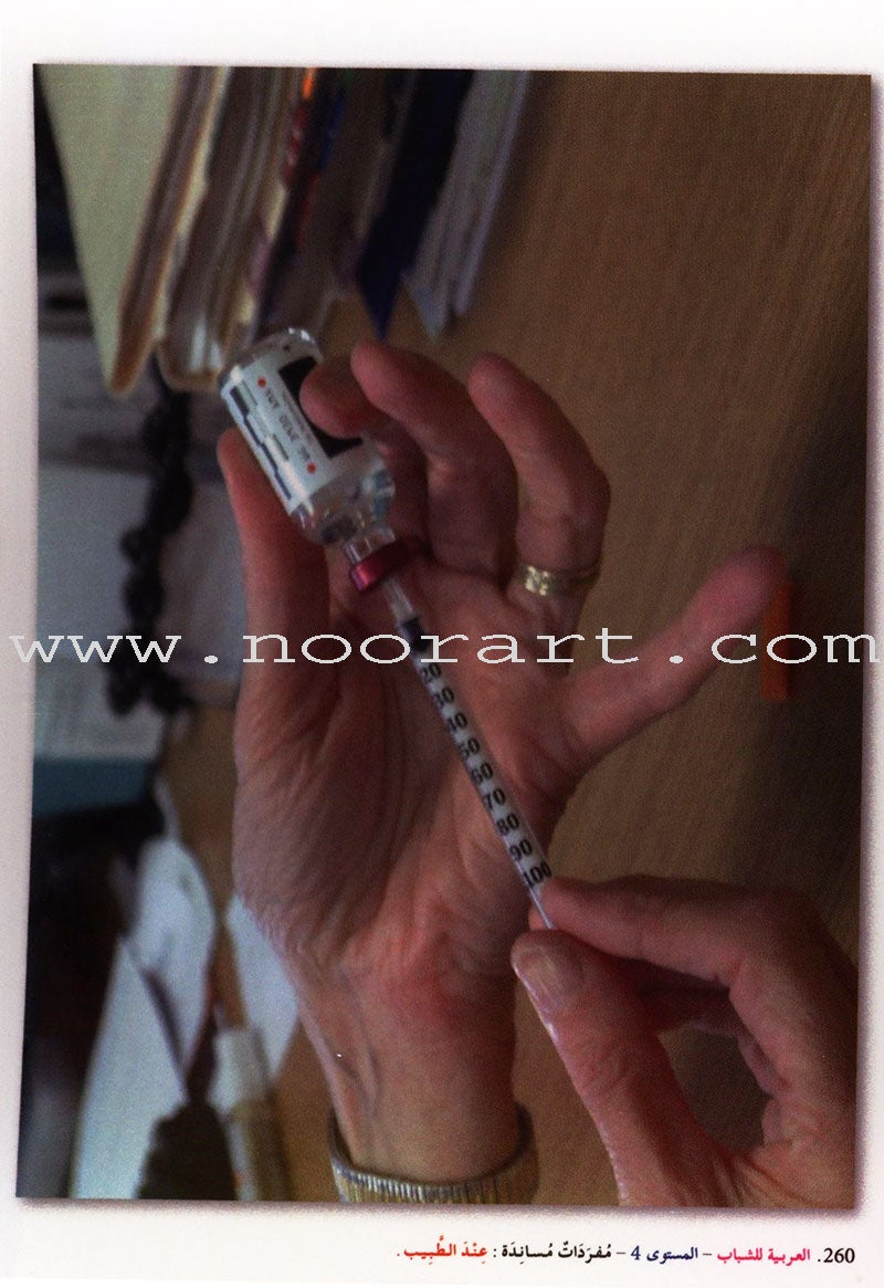 Arabic for Youth Teacher's Case: Level 4 حقيبة المعلم العربية للشباب