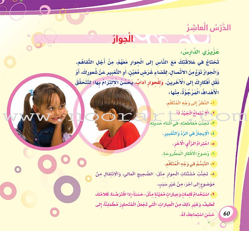 My Language is Arabic: Book 3 (Expression Skills) عربي لساني - مهارات التعبير