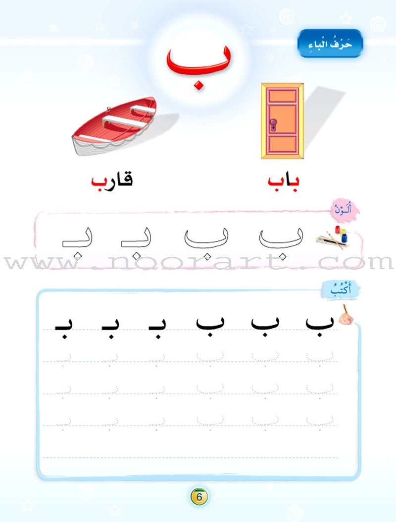 The Arabic Oasis: Level 1 واحة العربية