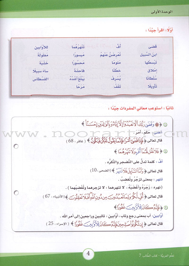 ICO Learn Arabic Textbook: Level 7 (Combined Edition) تعلم العربية - مدمج