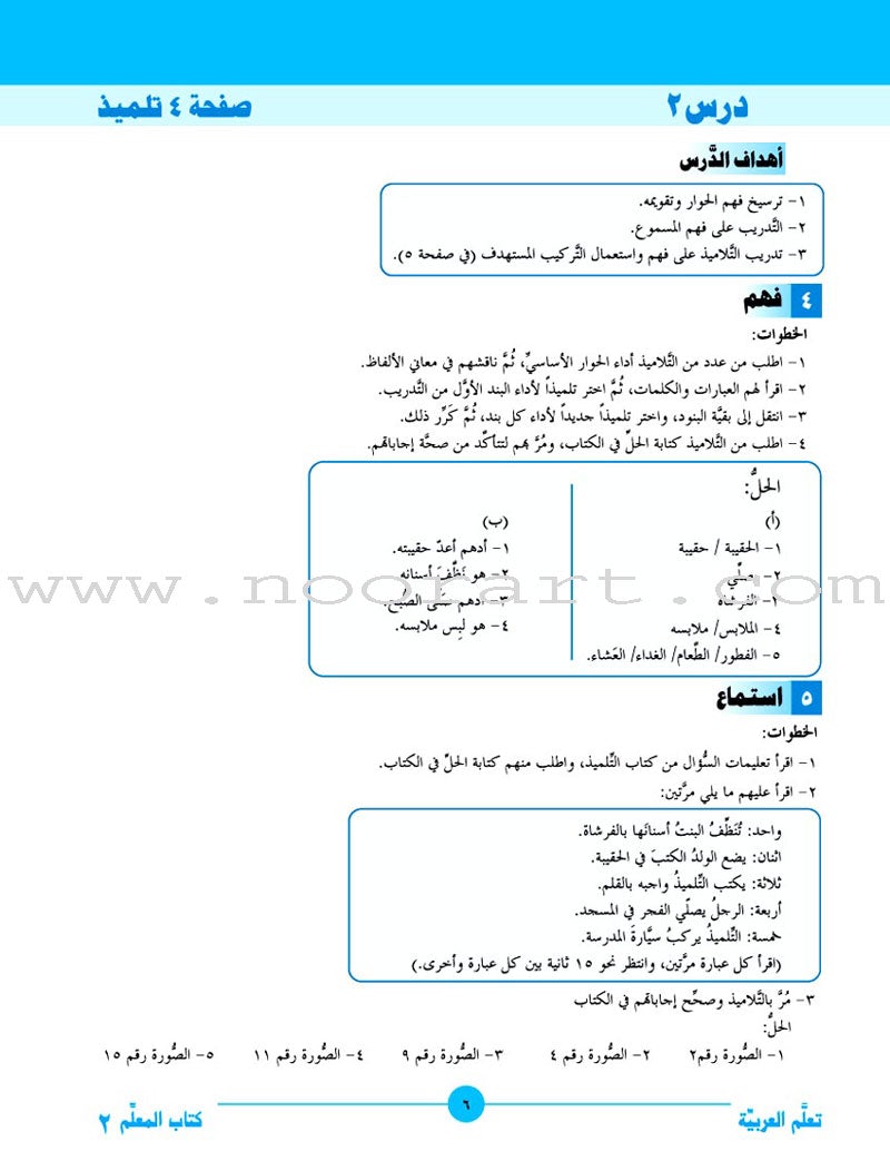 ICO Learn Arabic Teacher's Guide: Level 2, Part 1 تعلم العربية