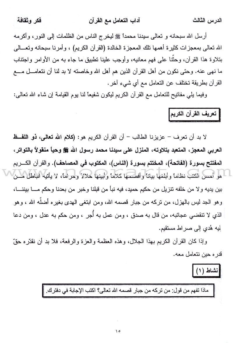 Summer Qur'anic Centers Curriculum: Level 5 (Males) منهاج المراكز القرآنية الصيفية