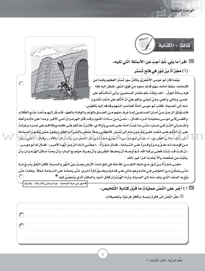 ICO Learn Arabic Workbook: Level 11, Part 2