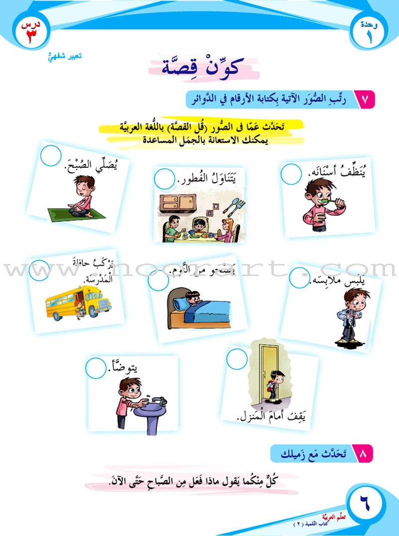 ICO Learn Arabic Textbook: Level 2, Part 1 (With Online Access Codes) تعلم العربية كتاب التلميذ