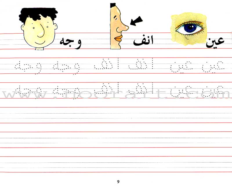 Goodword Arabic Writing: Book 2