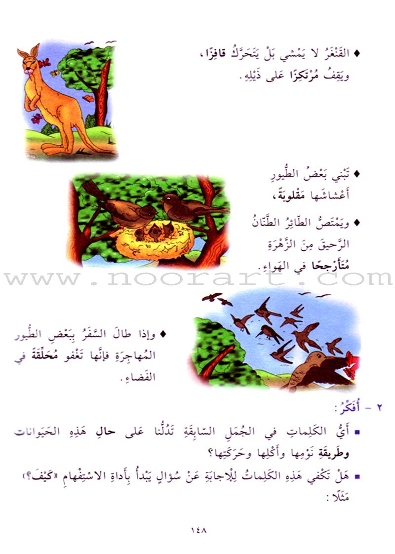 Exciting Grammar: Volume 4 القواعد المشوقة للطلاب