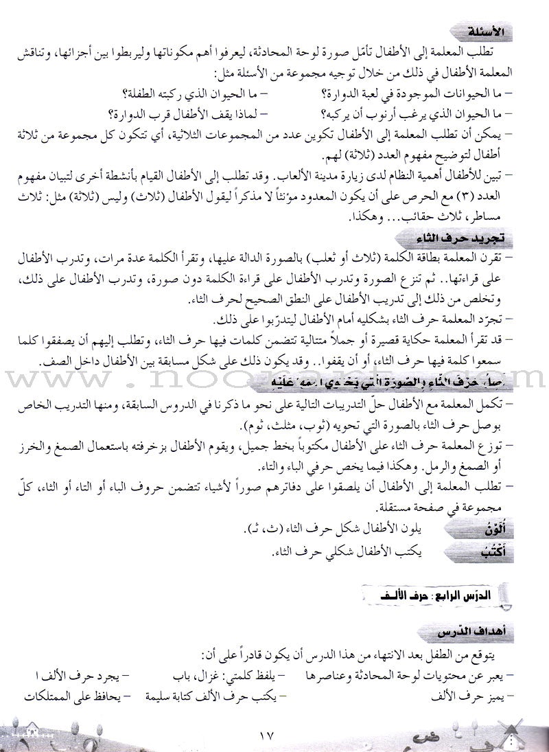 Arabic Bud Teacher Book: Level 1 براعم العربية