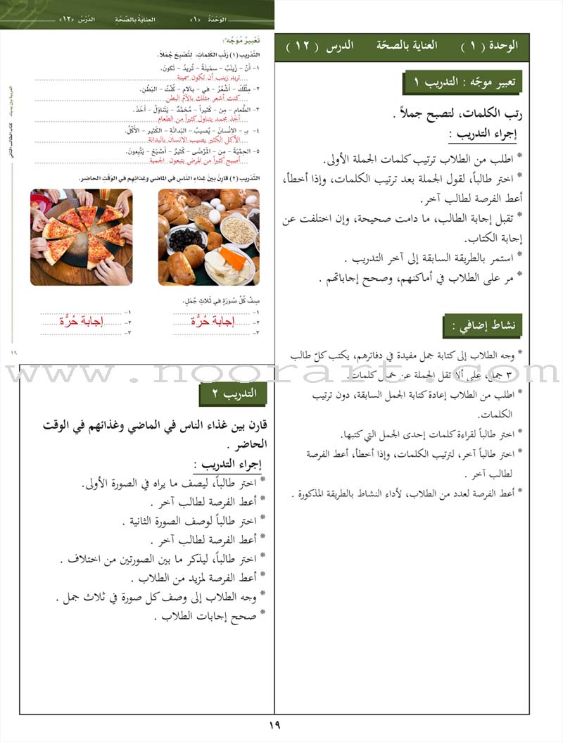 Arabic Between Your Hands: Teacher Book Level 2 العربية بين يديك كتاب المعلم الثاني