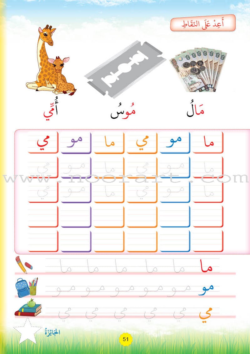 Teach with the Pen (Part 2) - Trace and Write like a Calligrapher - علّم بالقلم ( الجزء الثاني)- اعد على النّقاط تكتب كالخطّاط