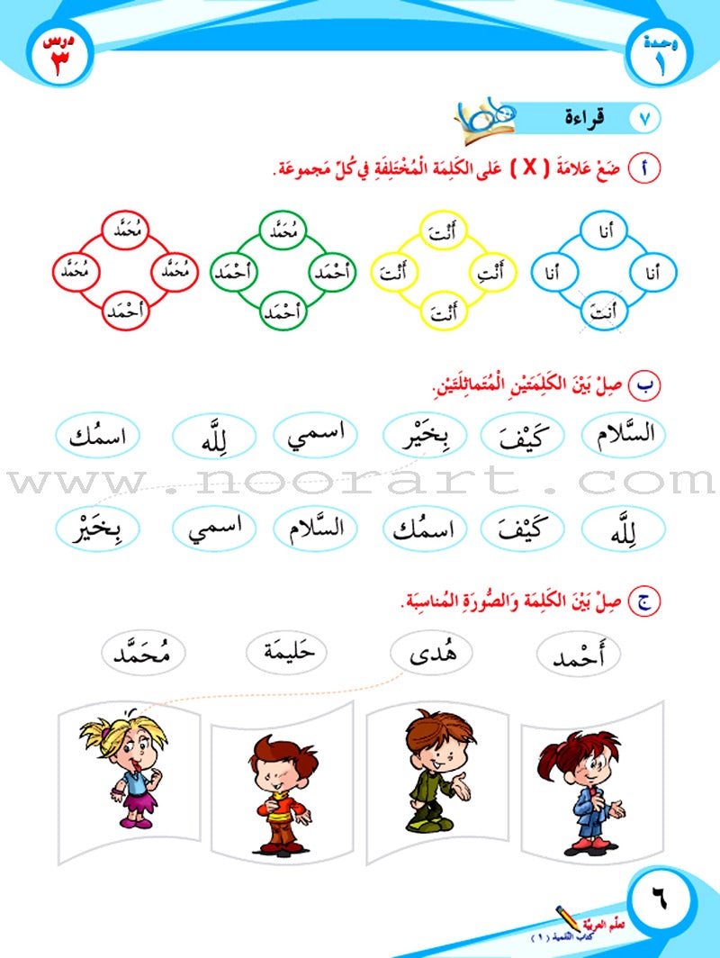 ICO Learn Arabic Textbook: Level 1, Part 1 (With Online Access Codes) تعلم العربية كتاب التلميذ