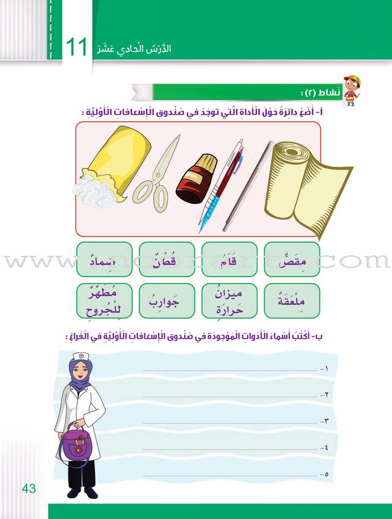 Itqan Series for Teaching Arabic Workbook: Level 2 سلسلة إتقان لتعليم اللغة العربية التمارين والأنشطة