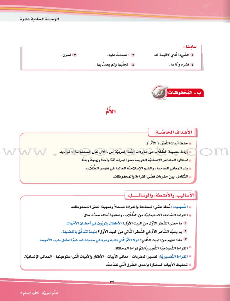 ICO Learn Arabic Teacher Guide: Level 8, Part 2 تعلم العربية