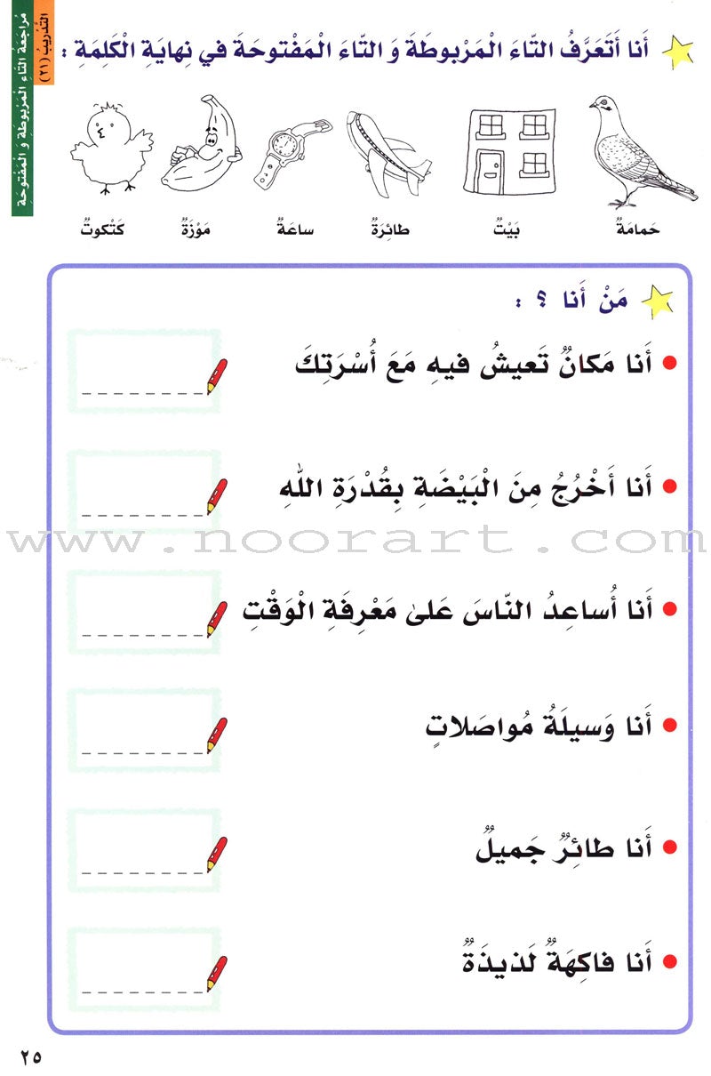 I Love Arabic: Level 2 أحب العربية