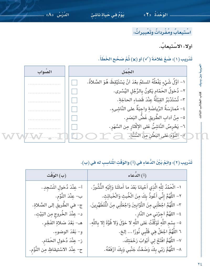 Arabic Between Your Hands Textbook: Level 3, Part 1 with online audio content العربية بين يديك