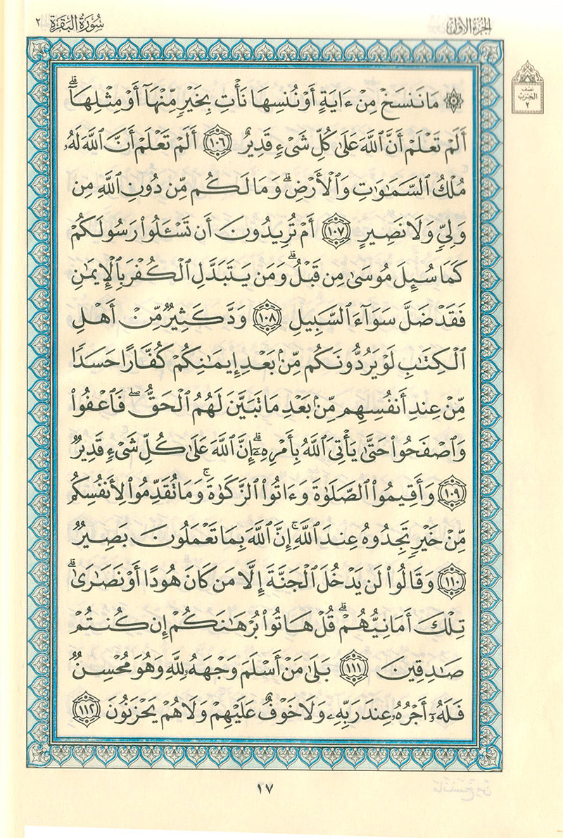 Holy Quran (Colors May Vary) ( 5.5" x 7.8")