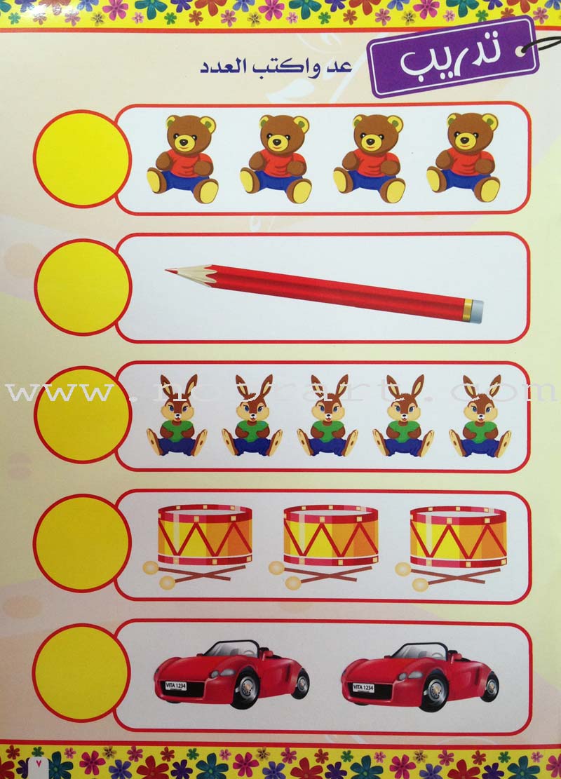 Write and Erase the Numbers (1-10): KG اكتب وامسح الأعداد