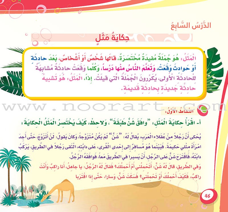 My Language is Arabic: Book 5 (Aesthetic Skills) عربي لساني - مهارات التذوق الجمالي