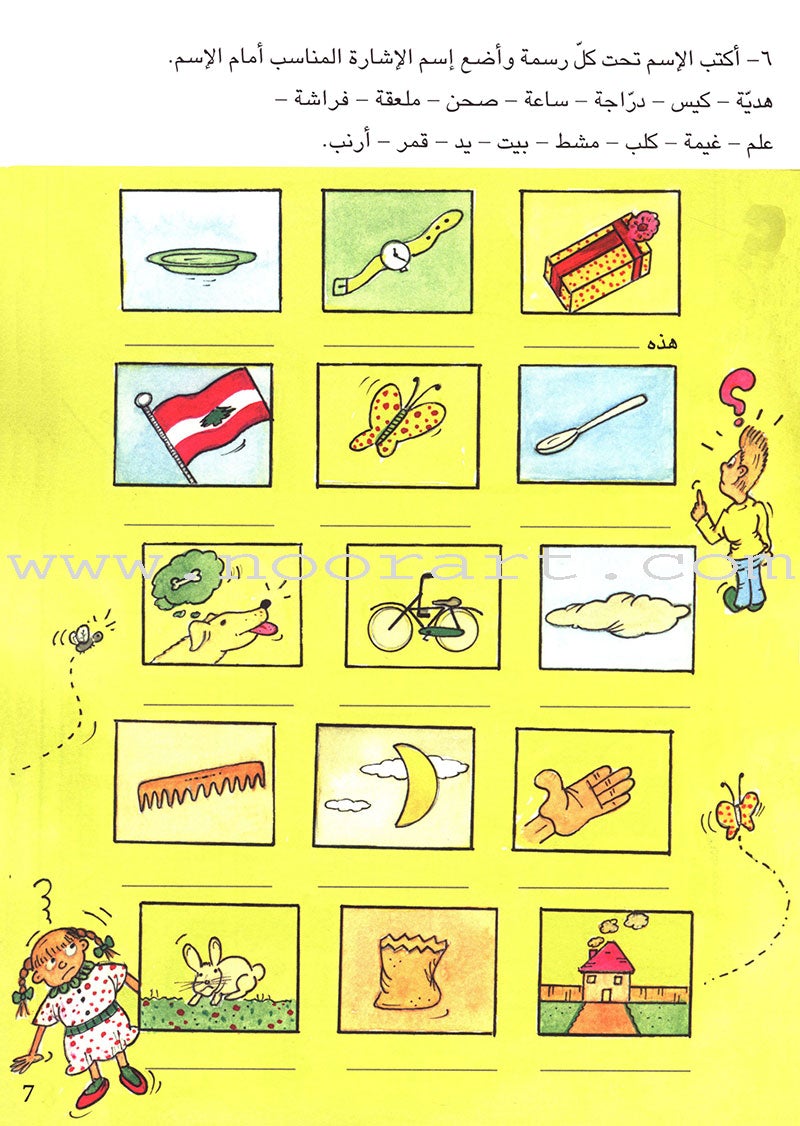 Grammar in Activities: Demonstrative Pronoun إسم الإشارة