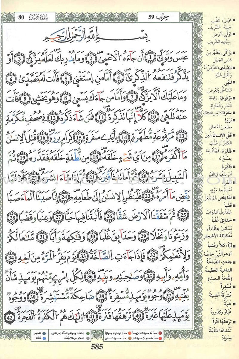 Tajweed Qur’an (Whole Qur’an, Warsh Narration) (8"x5.5") مصحف التجويد برواية ورش