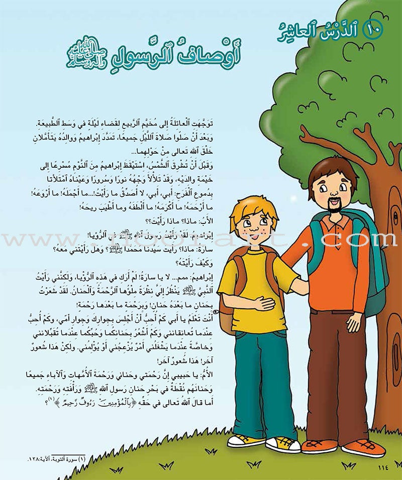 Kalimah Tayibah Textbook: Level 5 كلمة طيّبة الكتاب الخامس