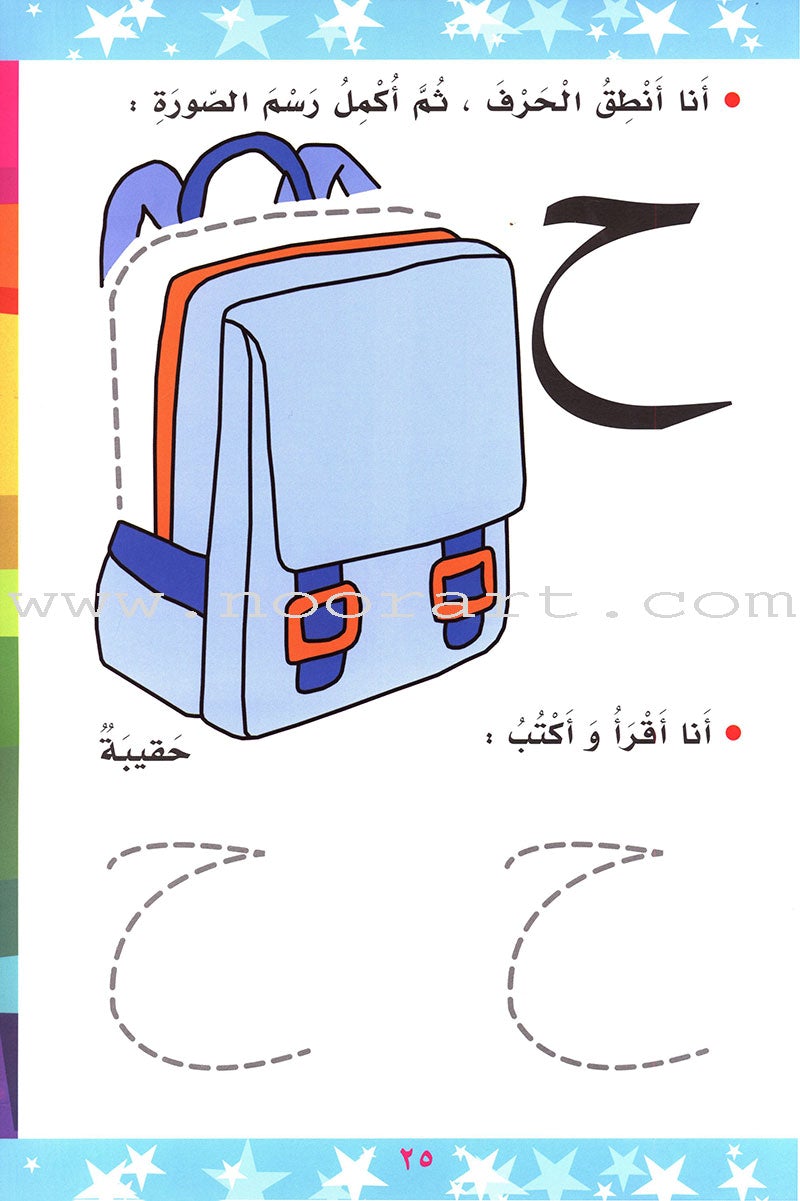 Alif Ba ألف باء