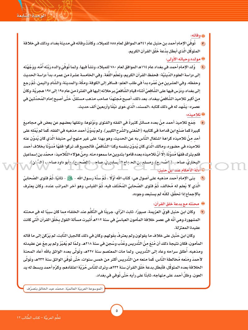 ICO Learn Arabic Textbook: Level 12, Part 2 (With Online Access Code)